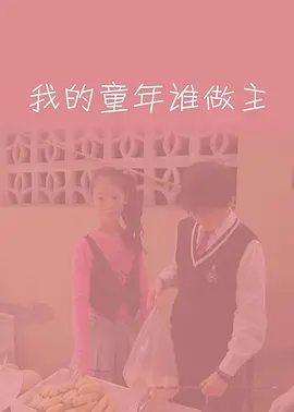 十八岁免禁止免费播放
