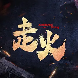 国产在线乱子伦一区二区,欧美亚洲色综久久精品,国产av无码一区,日韩黄色精品一区,久久这里只有精品免费视频,国产99re视频在线观看 - 超清神马在线观看