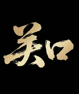 四川w搡bbb搡wbbb搡 - 剧情片手机在线看