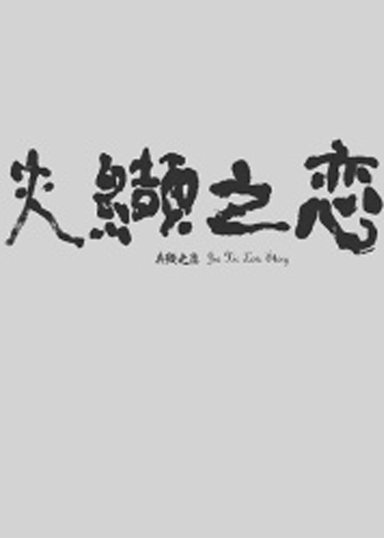 久久精品香蕉