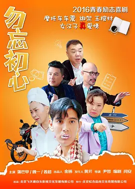 勿忘初心2016