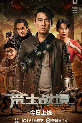 荒土战境