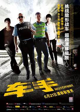 车手2012